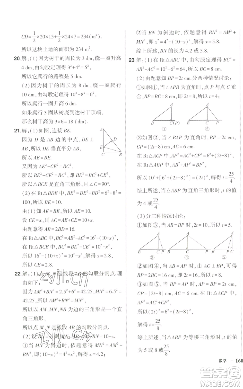 長江出版社2022秋季狀元成才路創(chuàng)優(yōu)作業(yè)八年級上冊數(shù)學(xué)北師大版參考答案