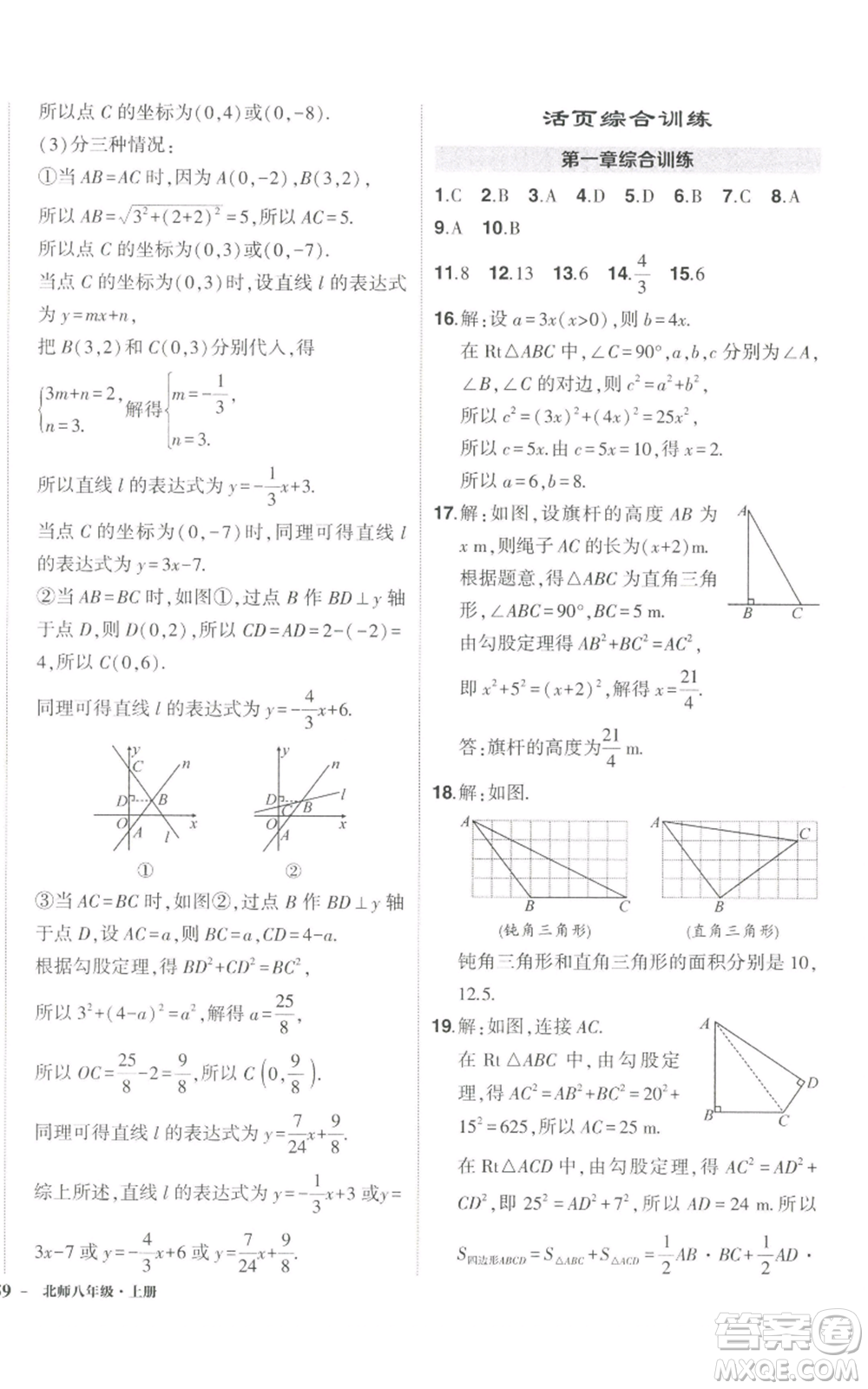 長江出版社2022秋季狀元成才路創(chuàng)優(yōu)作業(yè)八年級上冊數(shù)學(xué)北師大版參考答案