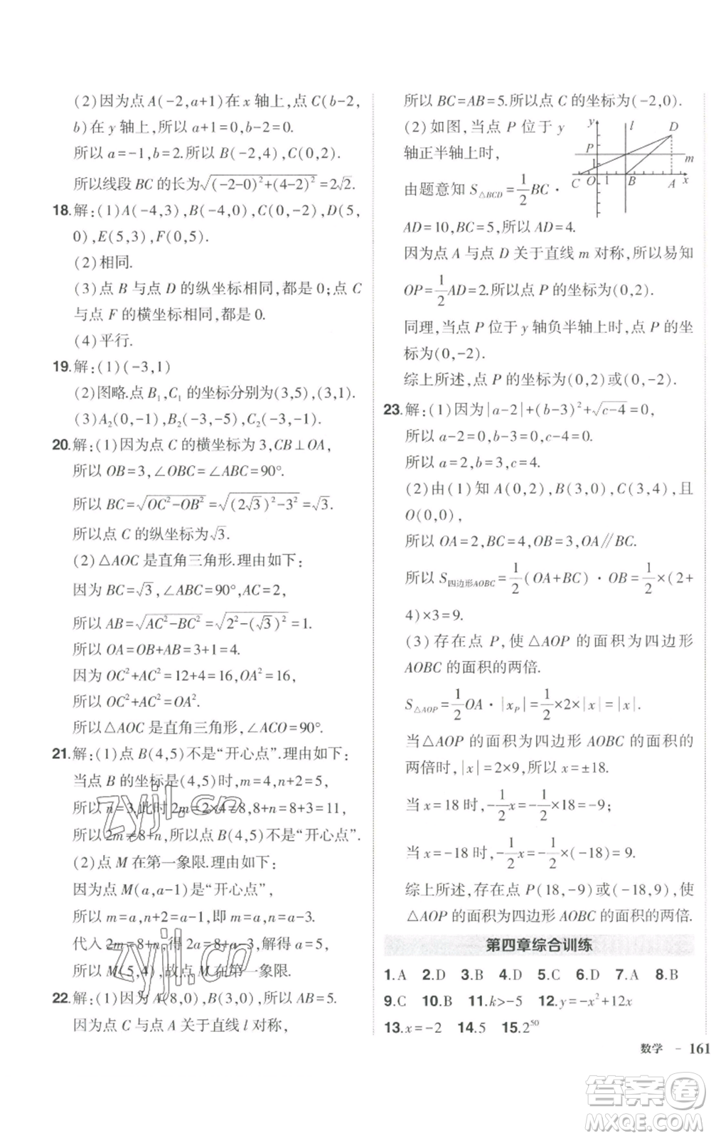 長江出版社2022秋季狀元成才路創(chuàng)優(yōu)作業(yè)八年級上冊數(shù)學(xué)北師大版參考答案