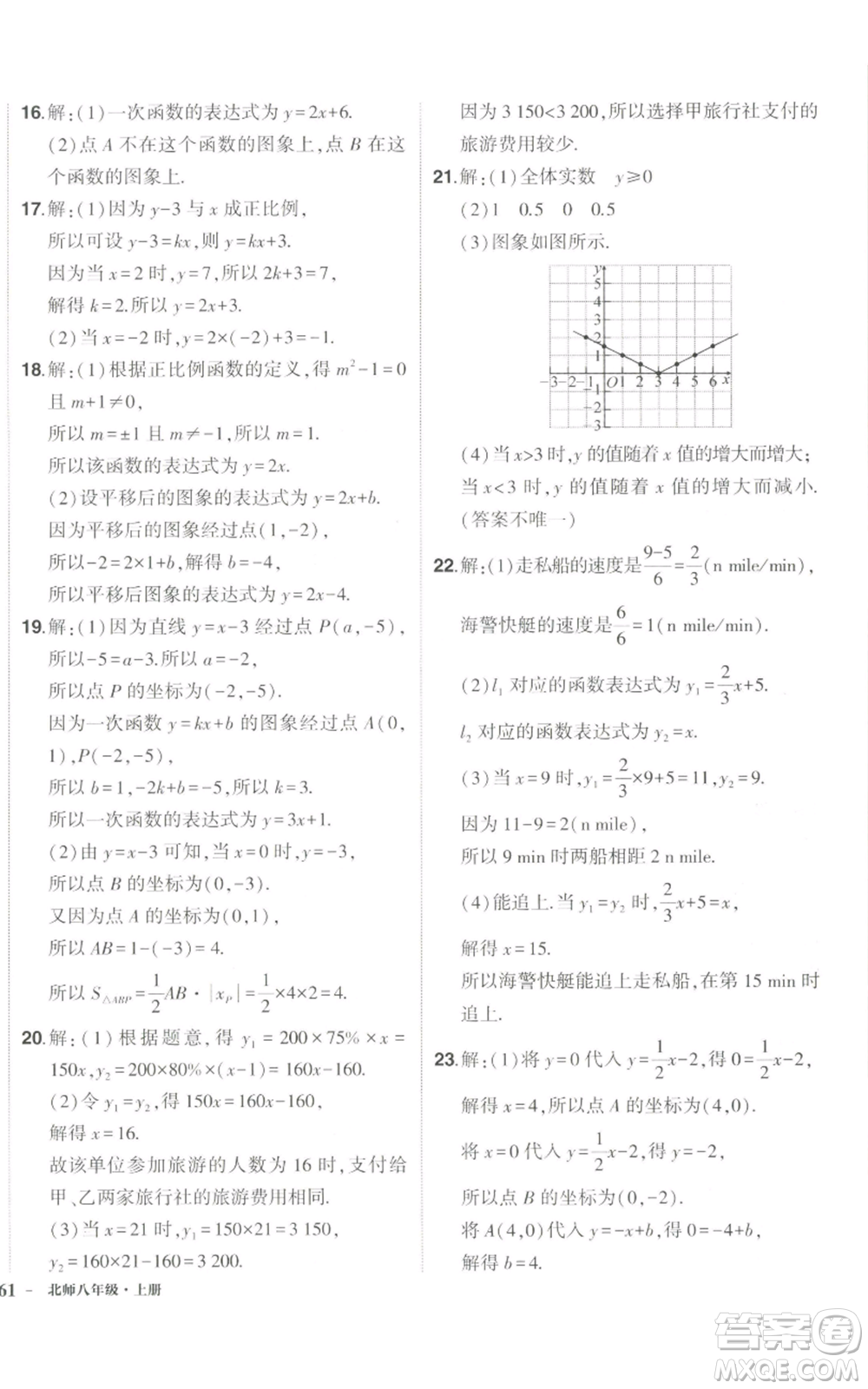 長江出版社2022秋季狀元成才路創(chuàng)優(yōu)作業(yè)八年級上冊數(shù)學(xué)北師大版參考答案