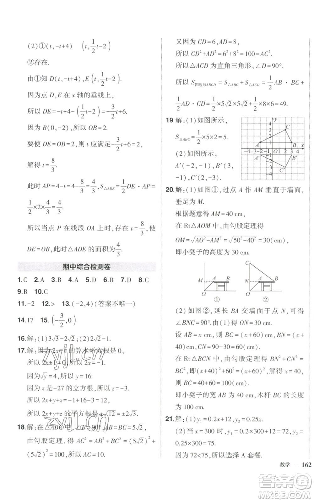 長江出版社2022秋季狀元成才路創(chuàng)優(yōu)作業(yè)八年級上冊數(shù)學(xué)北師大版參考答案