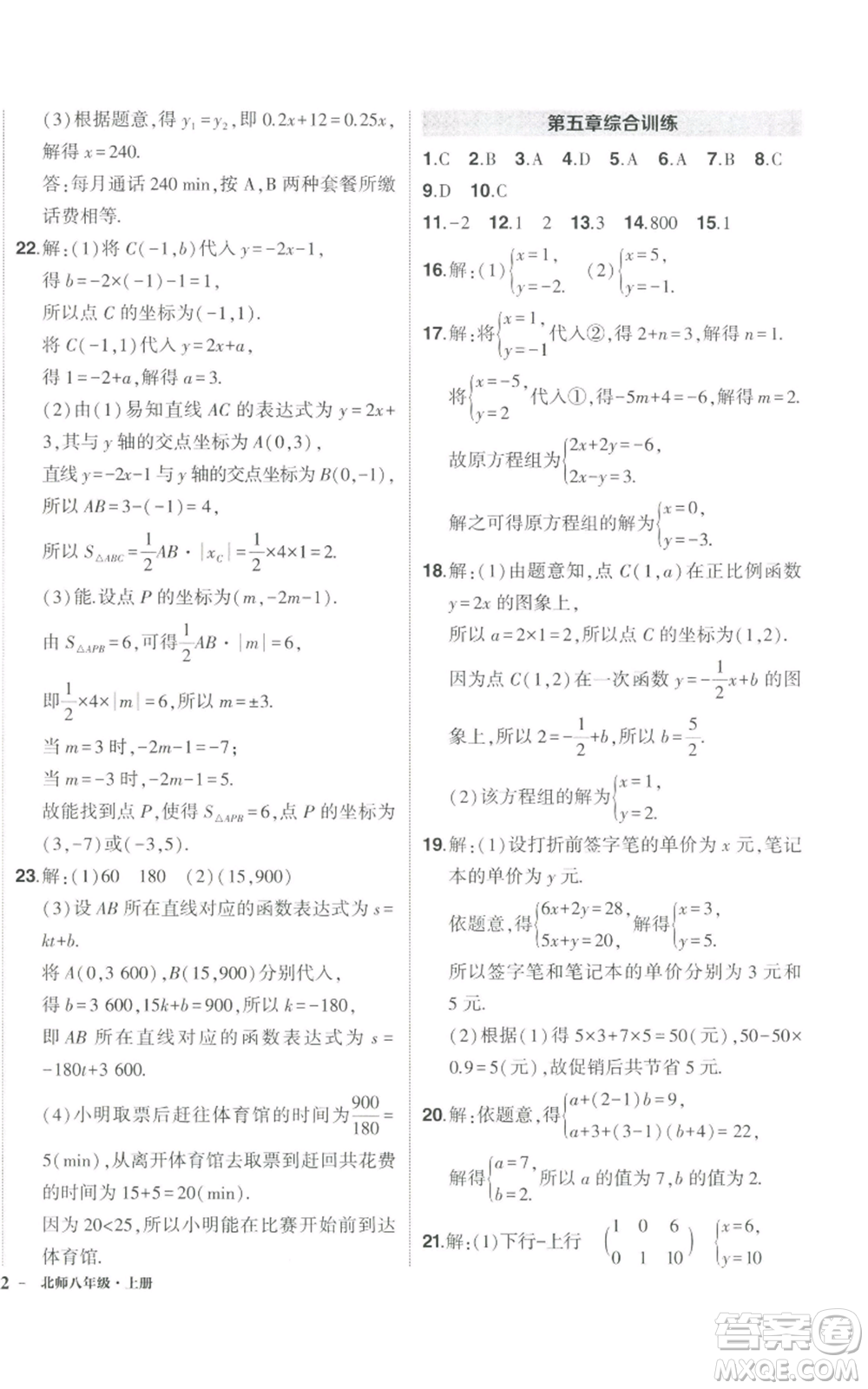 長江出版社2022秋季狀元成才路創(chuàng)優(yōu)作業(yè)八年級上冊數(shù)學(xué)北師大版參考答案