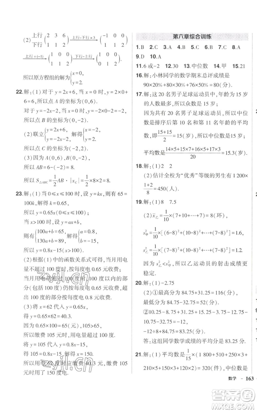 長江出版社2022秋季狀元成才路創(chuàng)優(yōu)作業(yè)八年級上冊數(shù)學(xué)北師大版參考答案