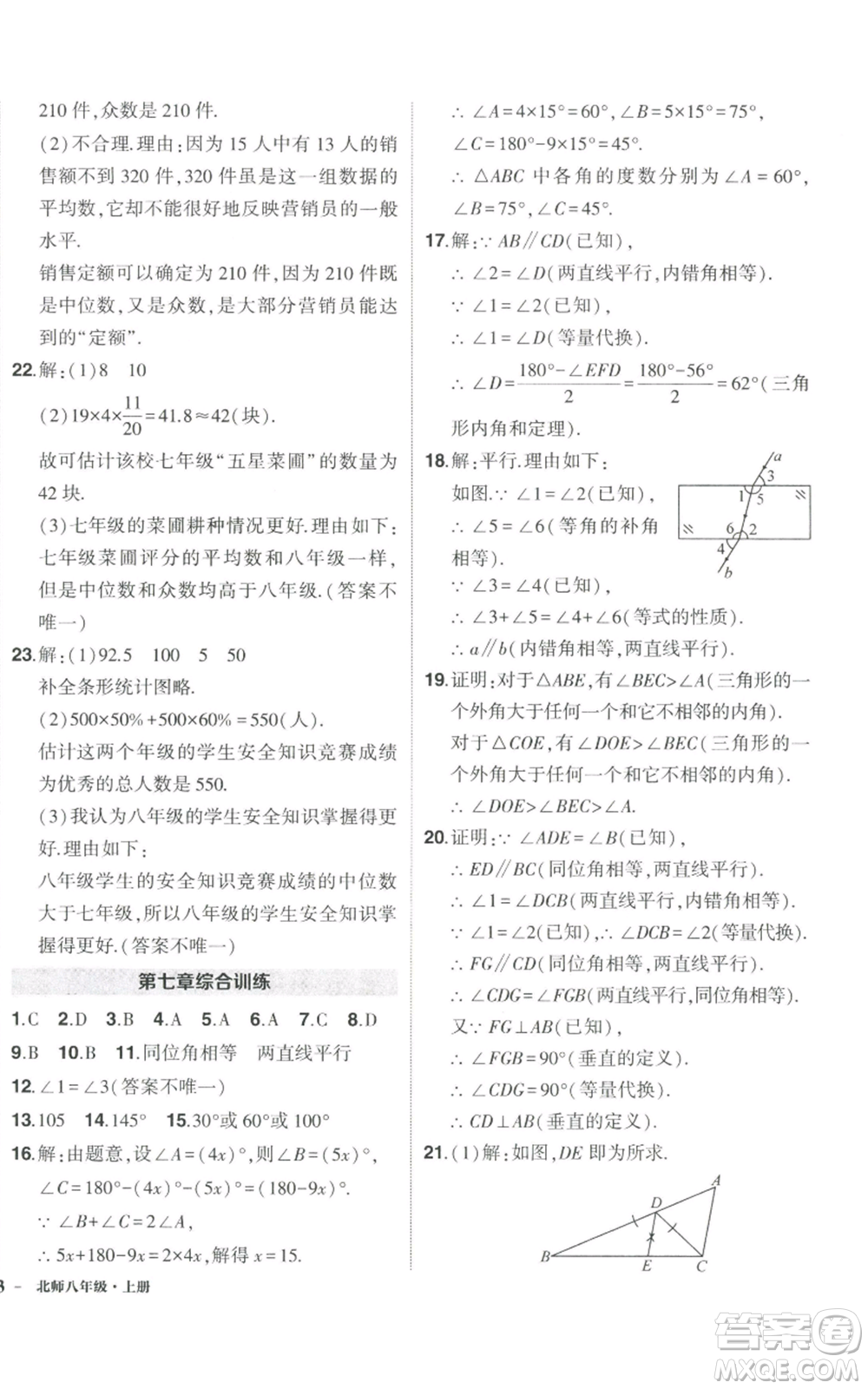 長江出版社2022秋季狀元成才路創(chuàng)優(yōu)作業(yè)八年級上冊數(shù)學(xué)北師大版參考答案
