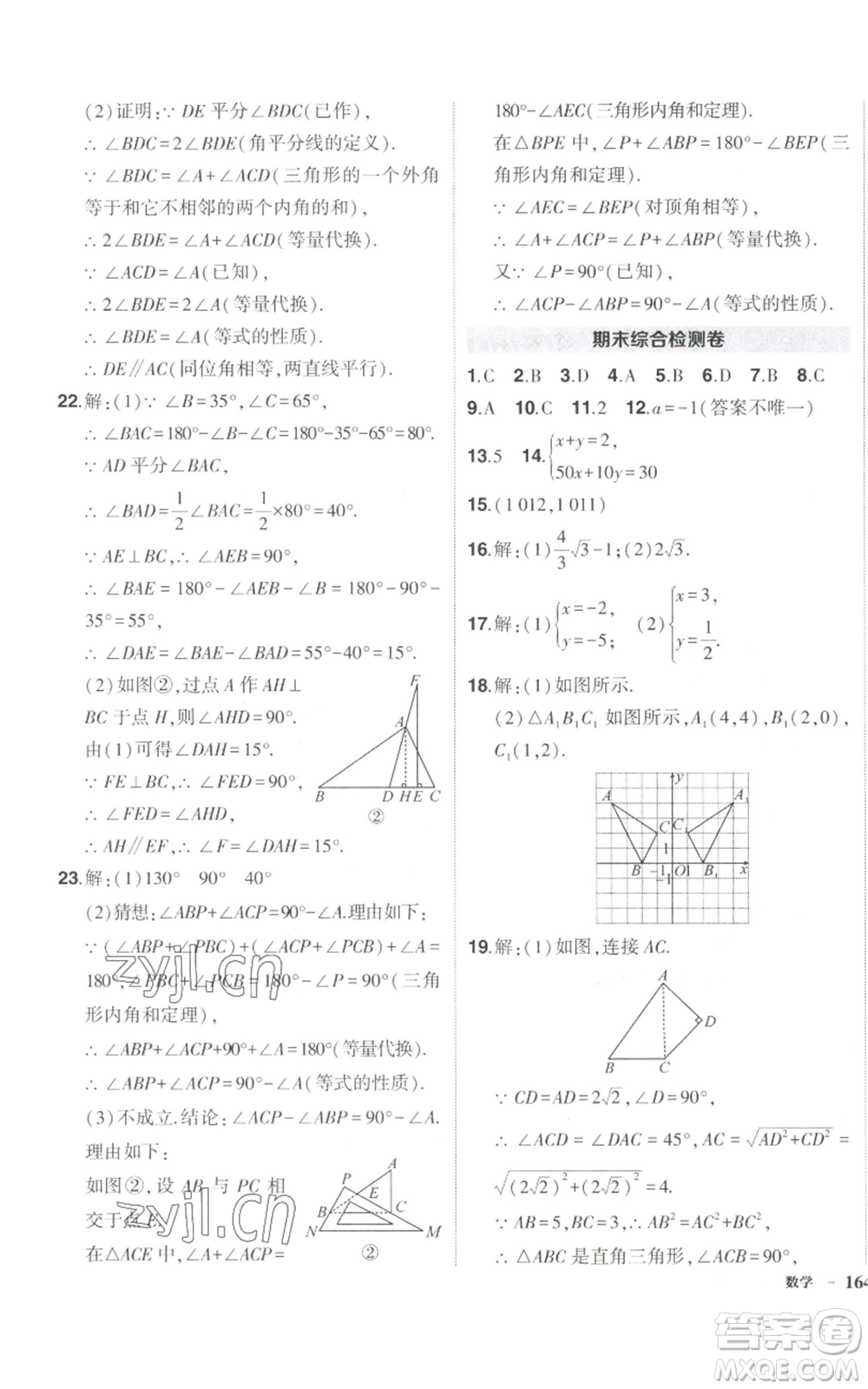 長江出版社2022秋季狀元成才路創(chuàng)優(yōu)作業(yè)八年級上冊數(shù)學(xué)北師大版參考答案