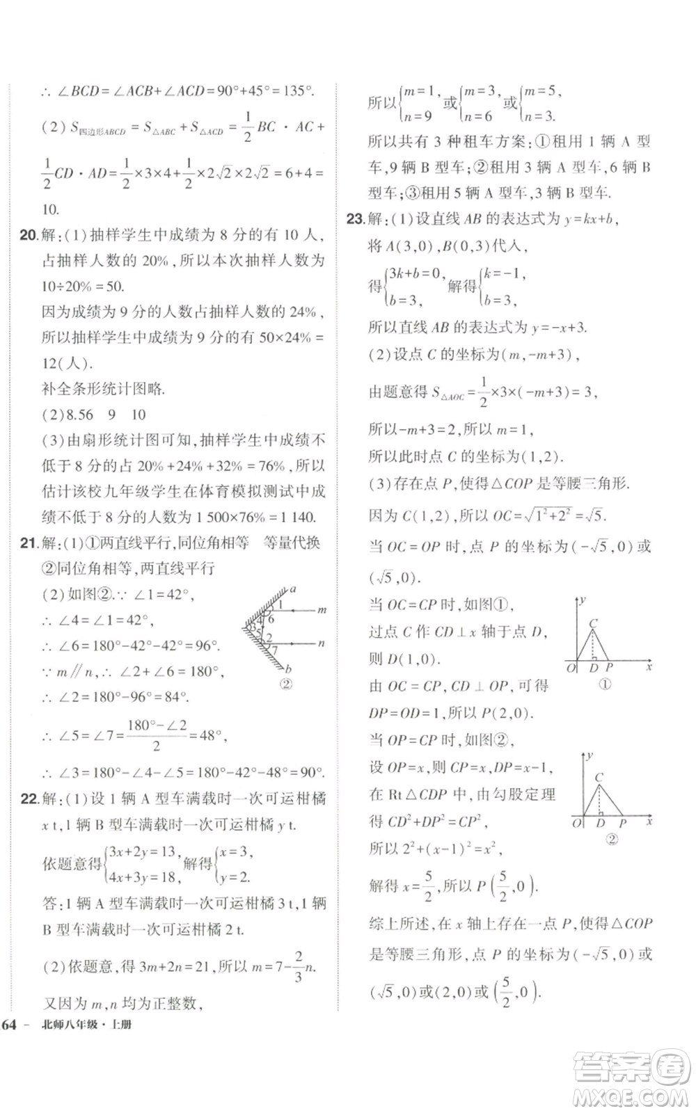 長江出版社2022秋季狀元成才路創(chuàng)優(yōu)作業(yè)八年級上冊數(shù)學(xué)北師大版參考答案