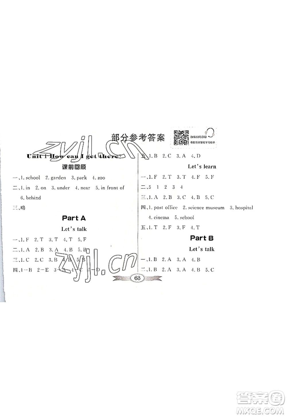 新世紀(jì)出版社2022同步導(dǎo)學(xué)與優(yōu)化訓(xùn)練六年級(jí)英語(yǔ)上冊(cè)PEP版答案