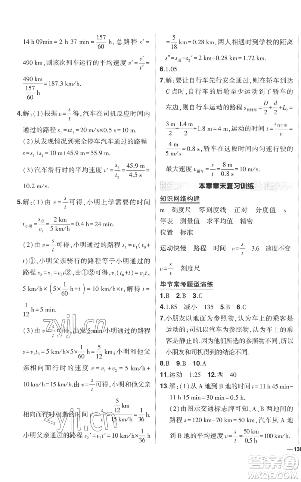 武漢出版社2022秋季狀元成才路創(chuàng)優(yōu)作業(yè)八年級上冊物理人教版參考答案