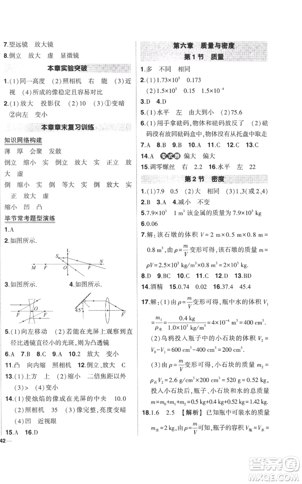 武漢出版社2022秋季狀元成才路創(chuàng)優(yōu)作業(yè)八年級上冊物理人教版參考答案