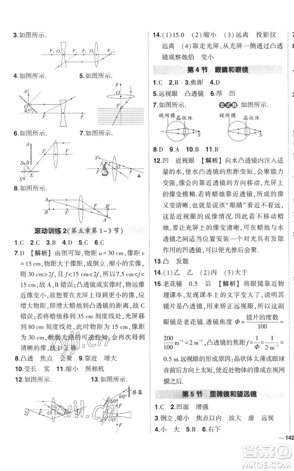 武漢出版社2022秋季狀元成才路創(chuàng)優(yōu)作業(yè)八年級上冊物理人教版參考答案