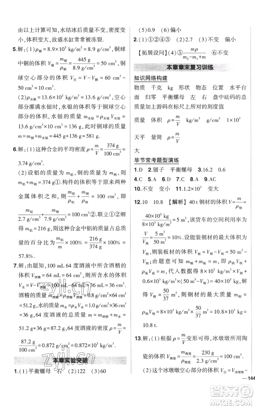 武漢出版社2022秋季狀元成才路創(chuàng)優(yōu)作業(yè)八年級上冊物理人教版參考答案