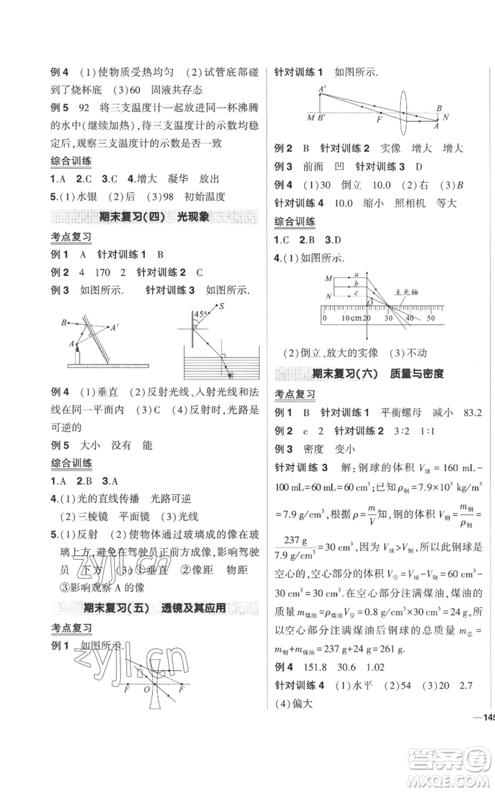 武漢出版社2022秋季狀元成才路創(chuàng)優(yōu)作業(yè)八年級上冊物理人教版參考答案