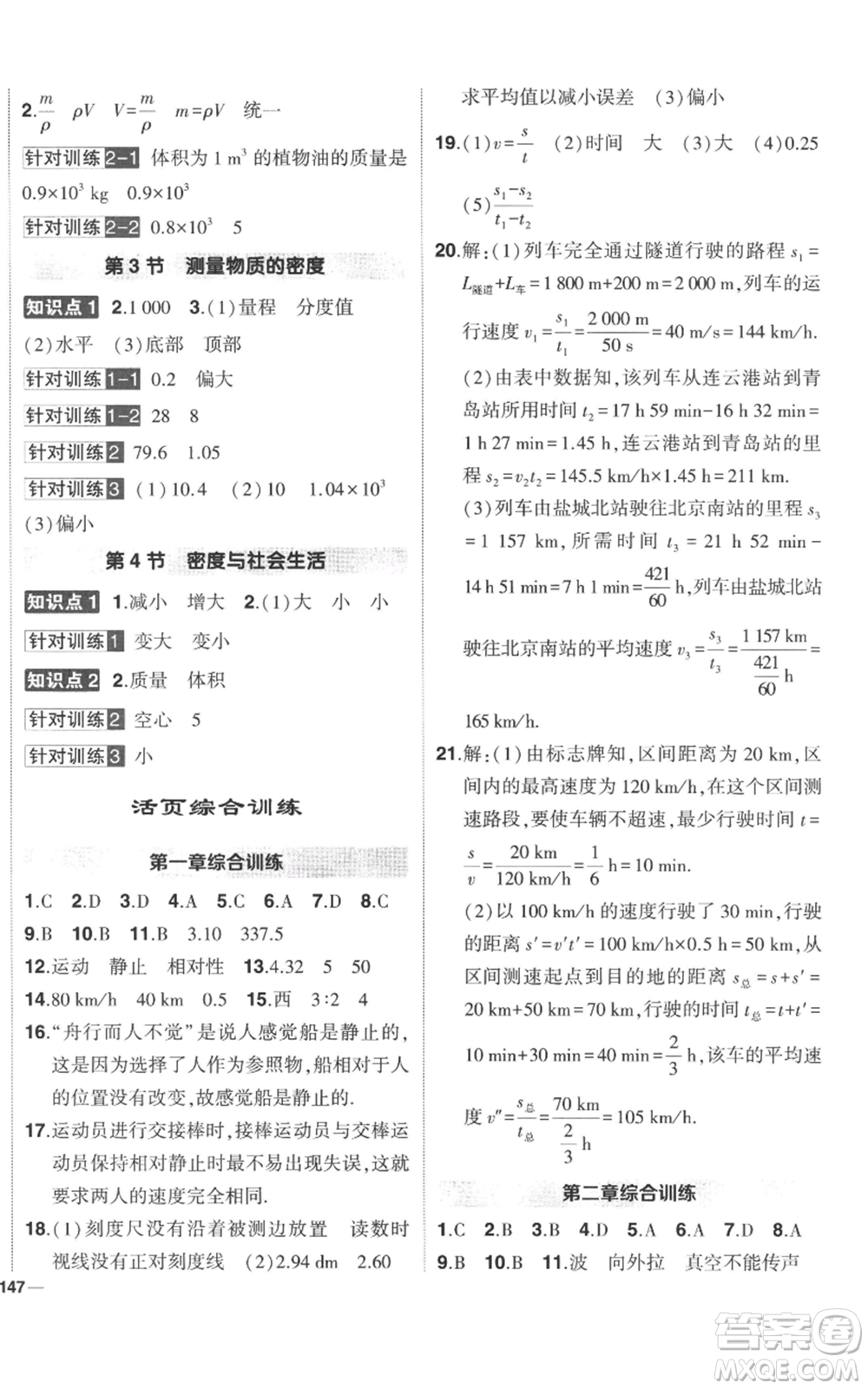 武漢出版社2022秋季狀元成才路創(chuàng)優(yōu)作業(yè)八年級上冊物理人教版參考答案