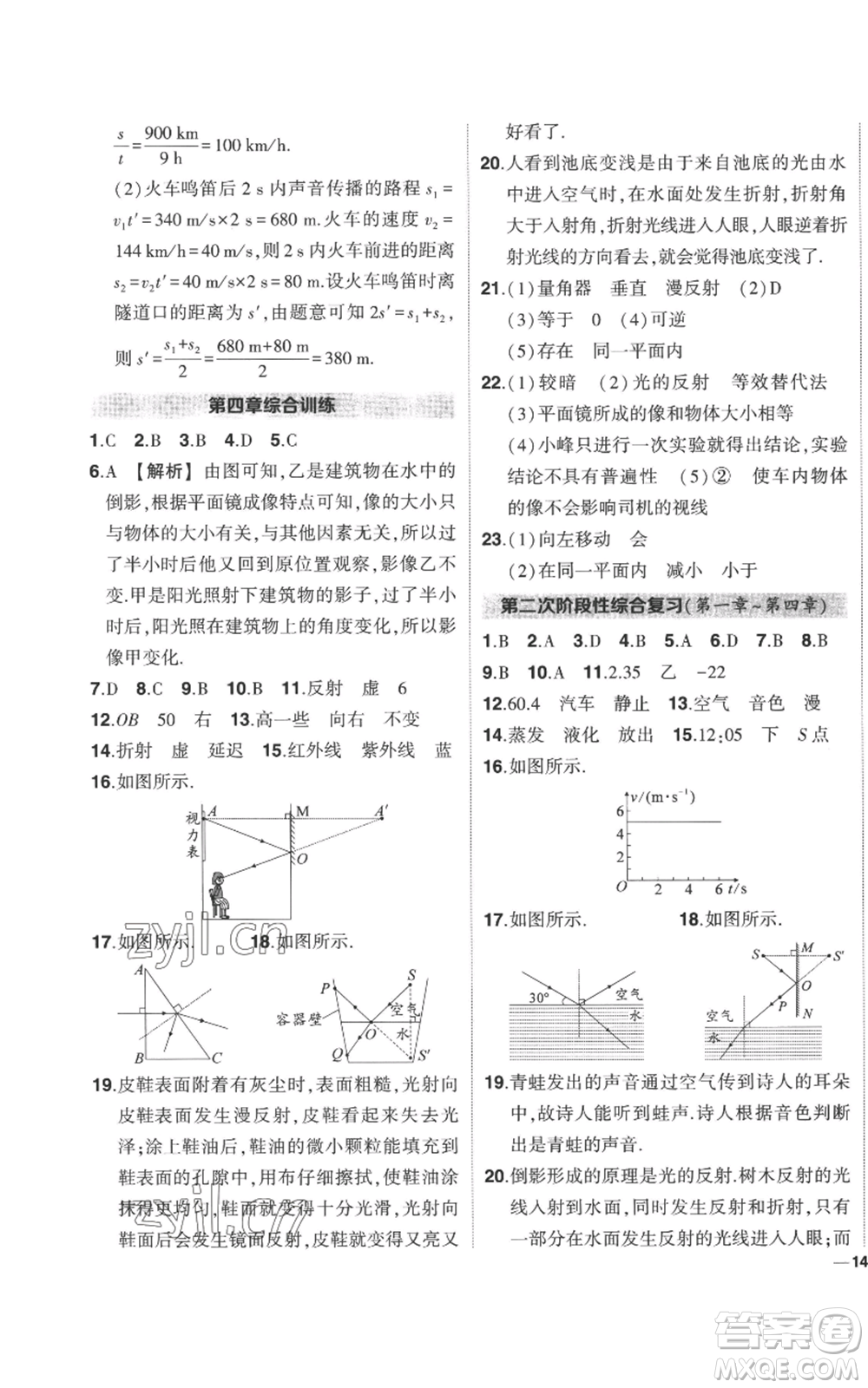 武漢出版社2022秋季狀元成才路創(chuàng)優(yōu)作業(yè)八年級上冊物理人教版參考答案