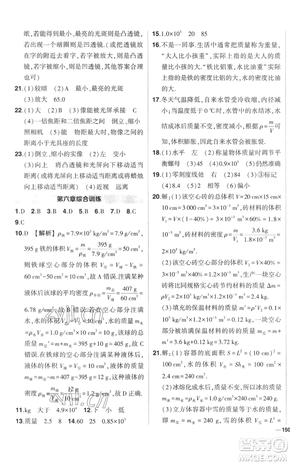 武漢出版社2022秋季狀元成才路創(chuàng)優(yōu)作業(yè)八年級上冊物理人教版參考答案