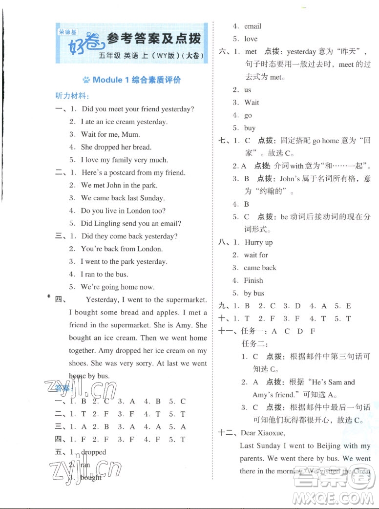 吉林教育出版社2022秋好卷五年級英語上冊外研版答案
