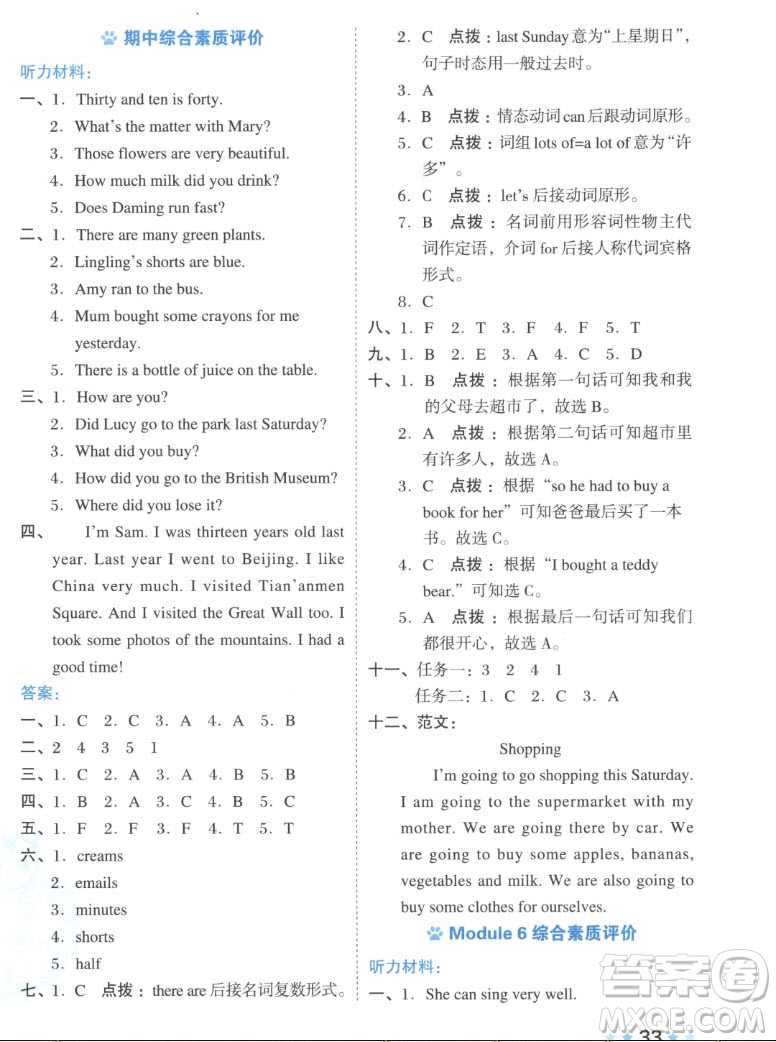 吉林教育出版社2022秋好卷五年級英語上冊外研版答案