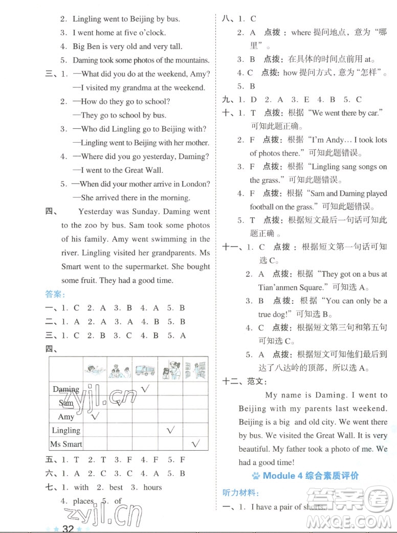 吉林教育出版社2022秋好卷五年級英語上冊外研版答案