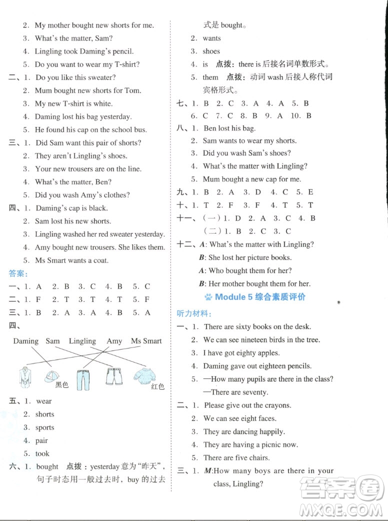 吉林教育出版社2022秋好卷五年級英語上冊外研版答案