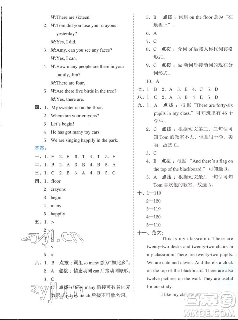 吉林教育出版社2022秋好卷五年級英語上冊外研版答案