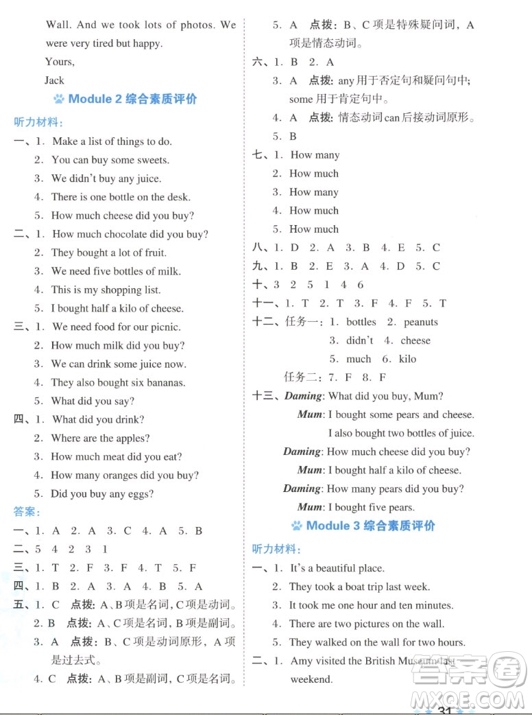 吉林教育出版社2022秋好卷五年級英語上冊外研版答案