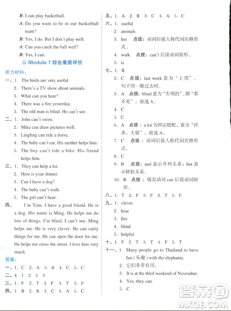 吉林教育出版社2022秋好卷五年級英語上冊外研版答案