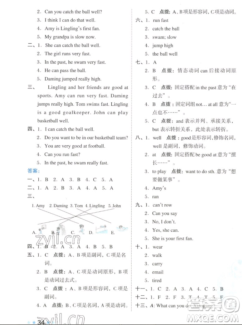 吉林教育出版社2022秋好卷五年級英語上冊外研版答案