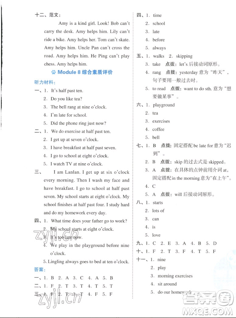 吉林教育出版社2022秋好卷五年級英語上冊外研版答案