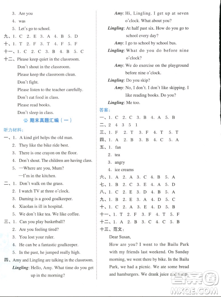 吉林教育出版社2022秋好卷五年級英語上冊外研版答案