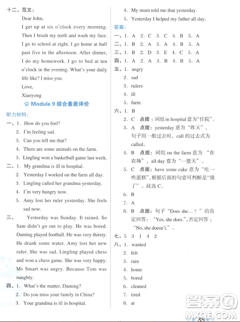 吉林教育出版社2022秋好卷五年級英語上冊外研版答案
