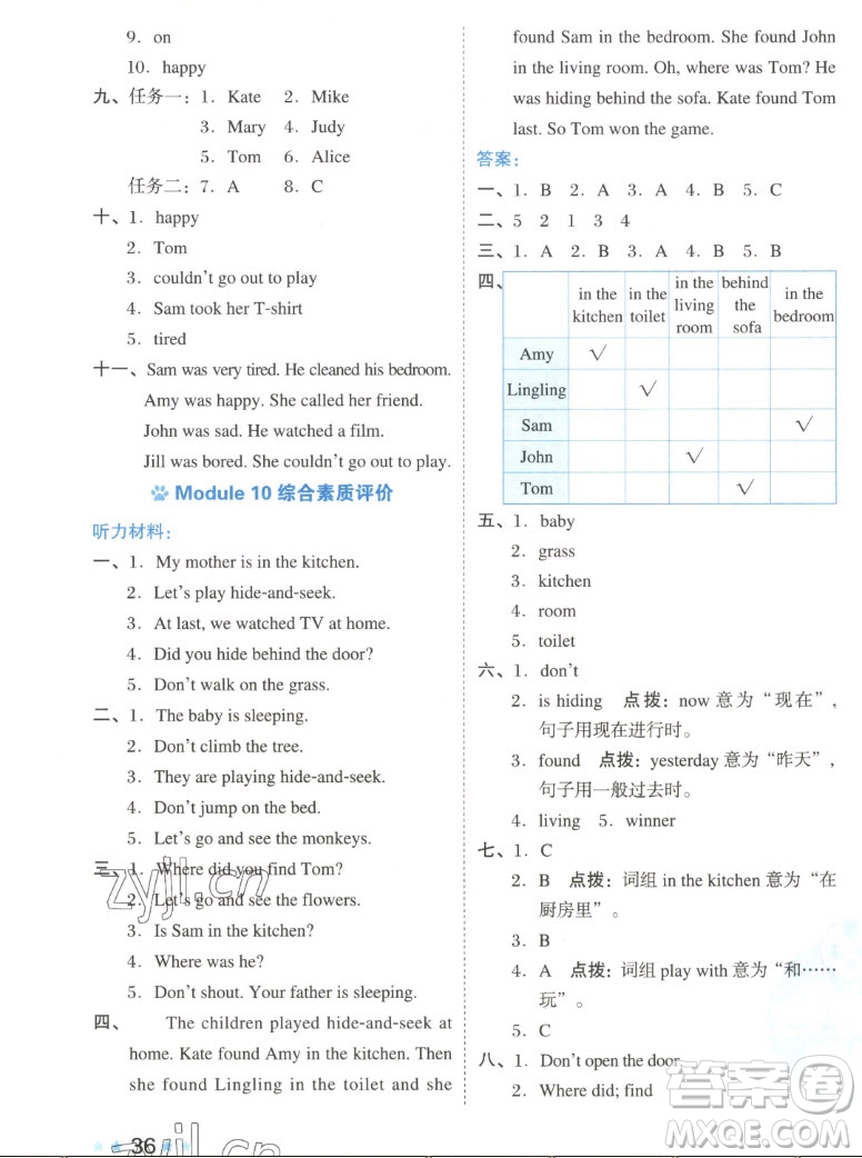 吉林教育出版社2022秋好卷五年級英語上冊外研版答案