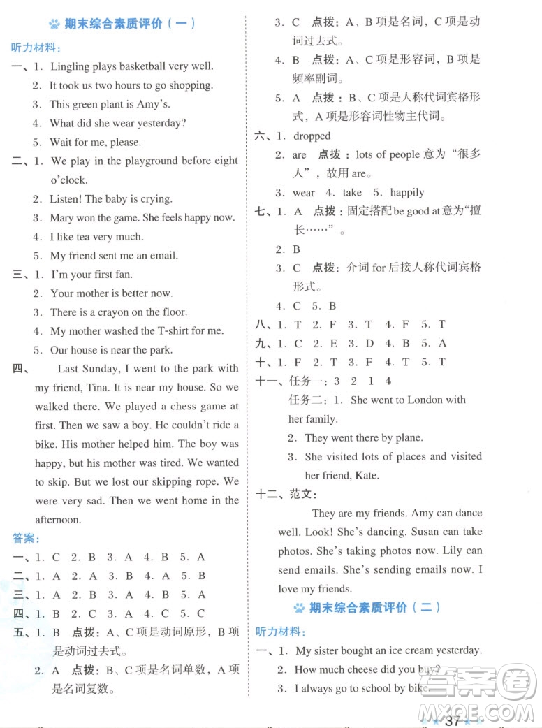 吉林教育出版社2022秋好卷五年級英語上冊外研版答案