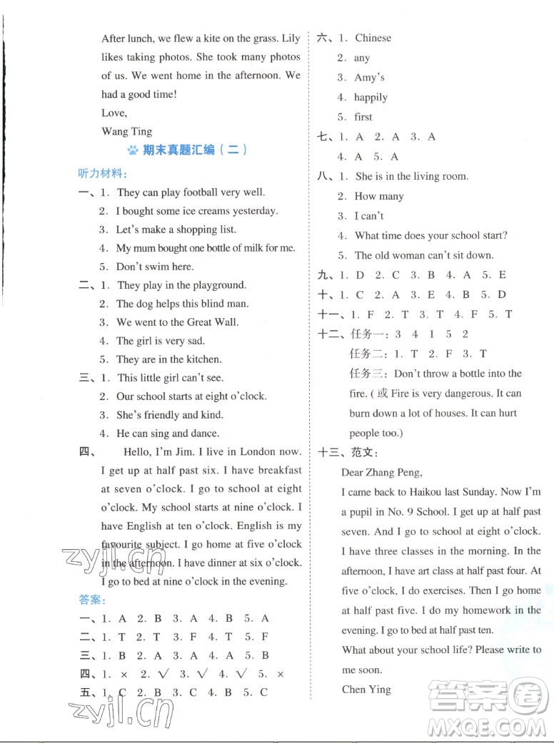 吉林教育出版社2022秋好卷五年級英語上冊外研版答案