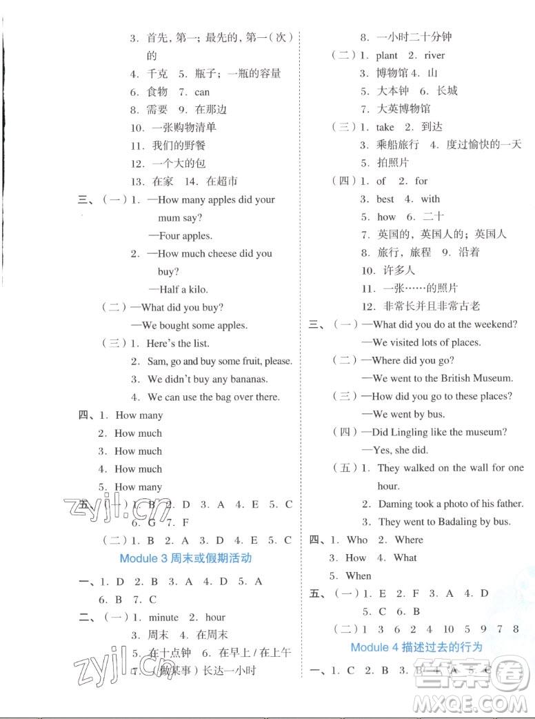 吉林教育出版社2022秋好卷五年級英語上冊外研版答案