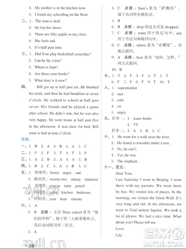 吉林教育出版社2022秋好卷五年級英語上冊外研版答案