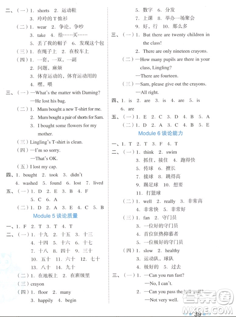 吉林教育出版社2022秋好卷五年級英語上冊外研版答案