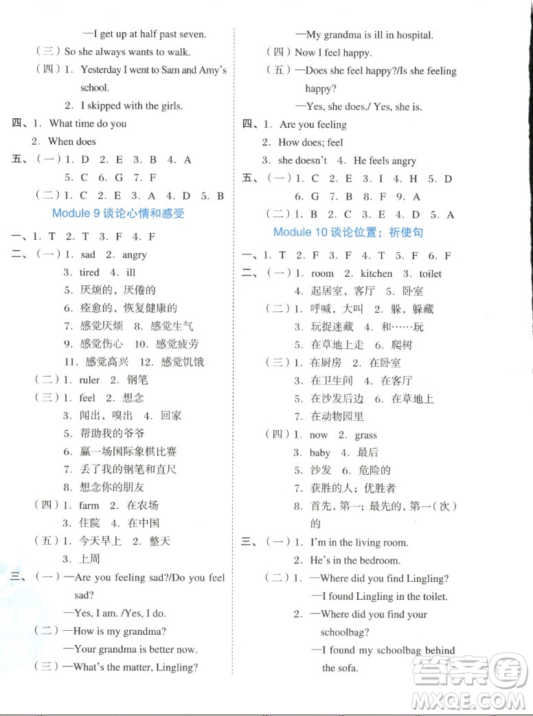 吉林教育出版社2022秋好卷五年級英語上冊外研版答案