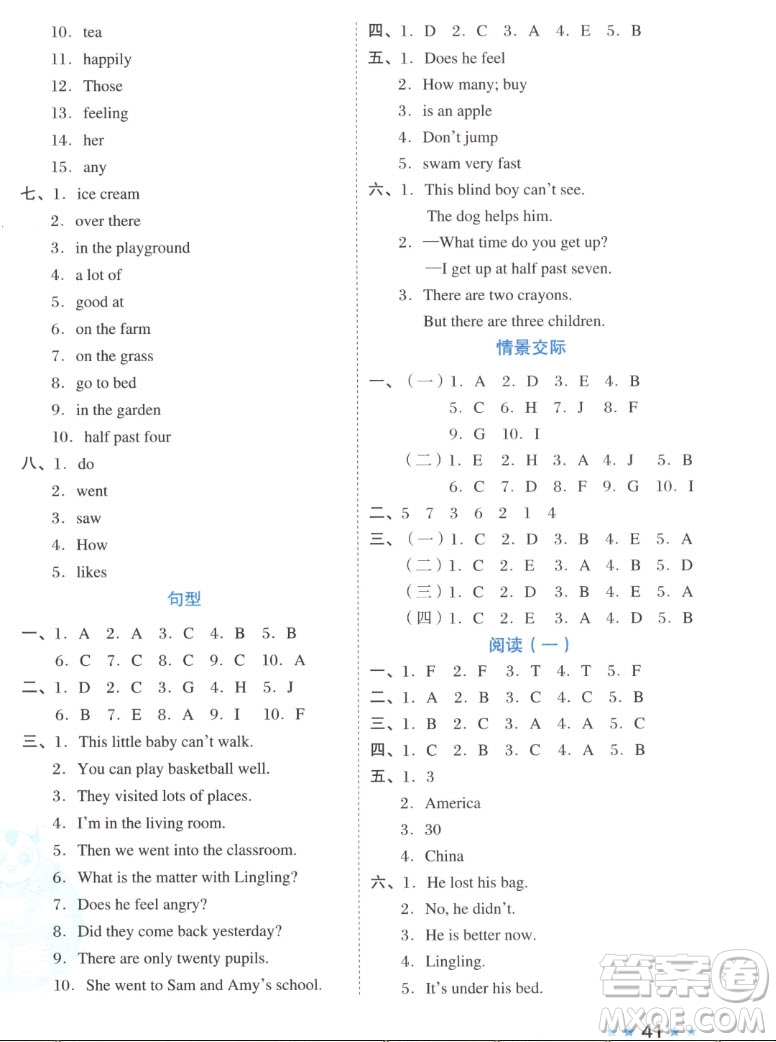 吉林教育出版社2022秋好卷五年級英語上冊外研版答案