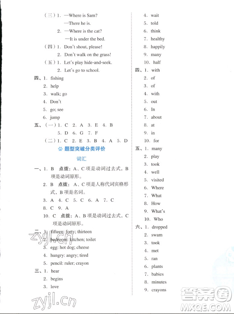 吉林教育出版社2022秋好卷五年級英語上冊外研版答案