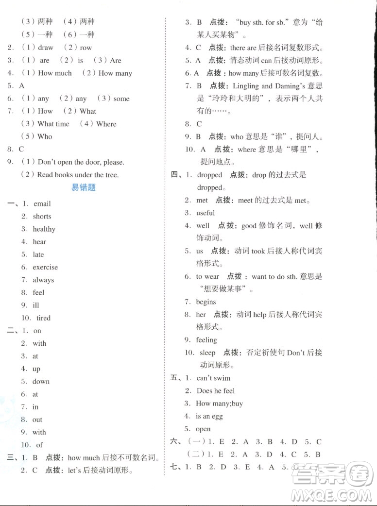 吉林教育出版社2022秋好卷五年級英語上冊外研版答案