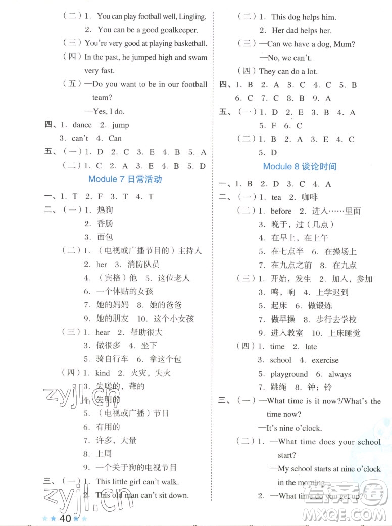 吉林教育出版社2022秋好卷五年級英語上冊外研版答案
