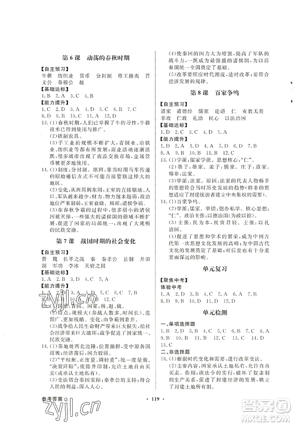 新世紀(jì)出版社2022同步導(dǎo)學(xué)與優(yōu)化訓(xùn)練七年級(jí)歷史上冊人教版答案