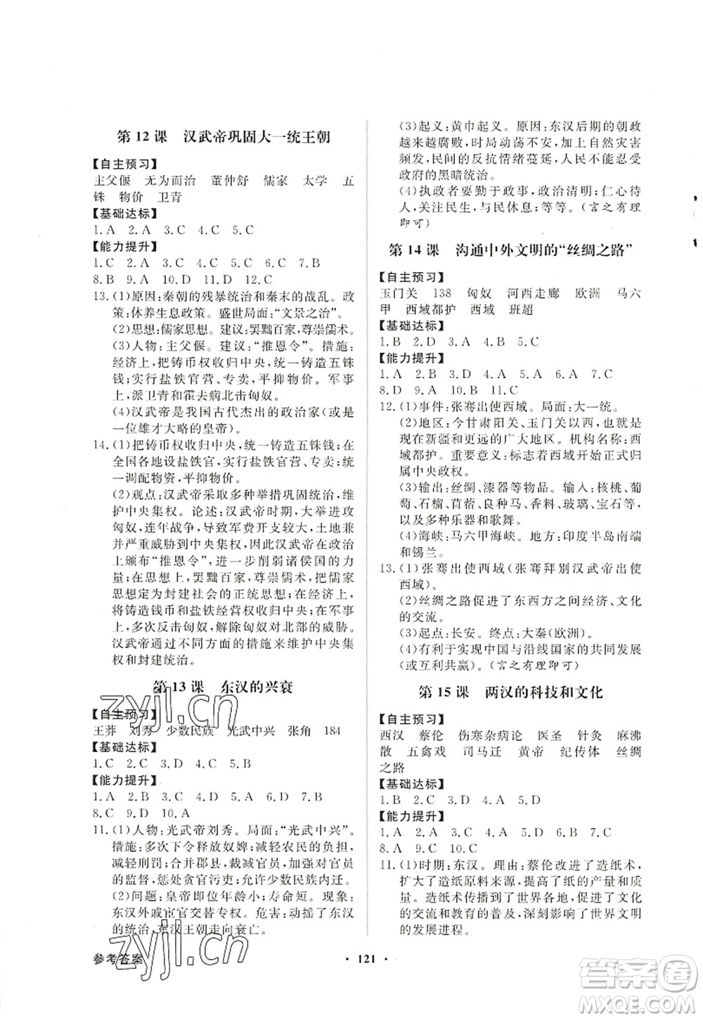 新世紀(jì)出版社2022同步導(dǎo)學(xué)與優(yōu)化訓(xùn)練七年級(jí)歷史上冊人教版答案