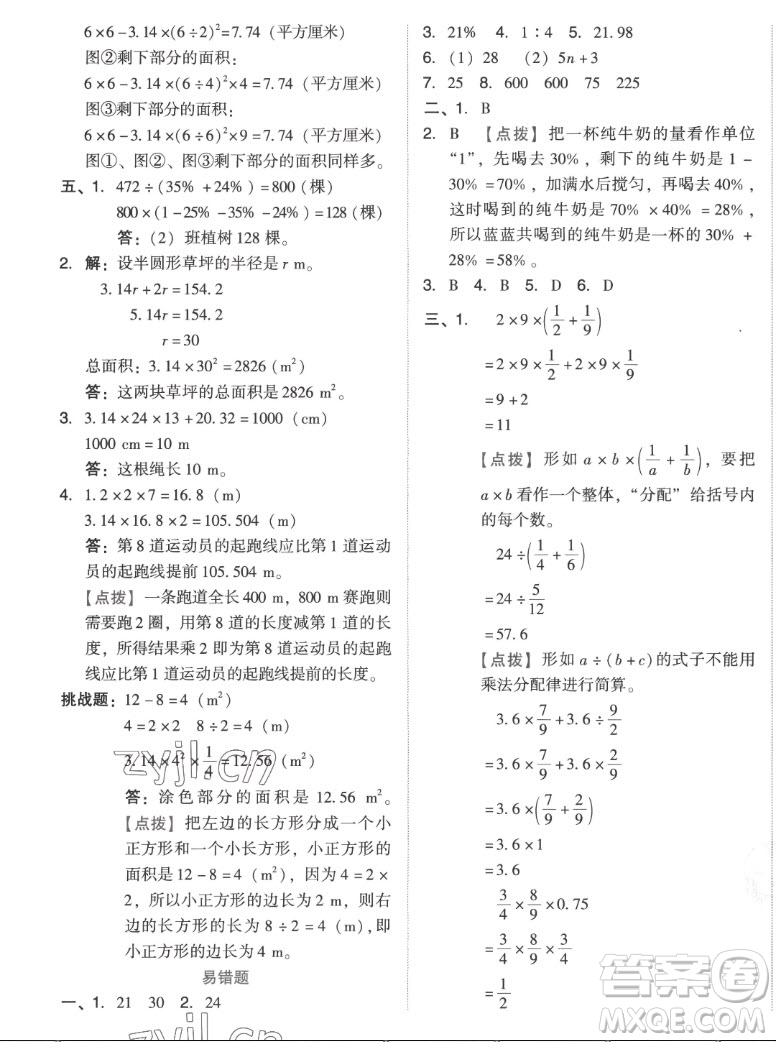 吉林教育出版社2022秋好卷六年級數(shù)學上冊人教版答案