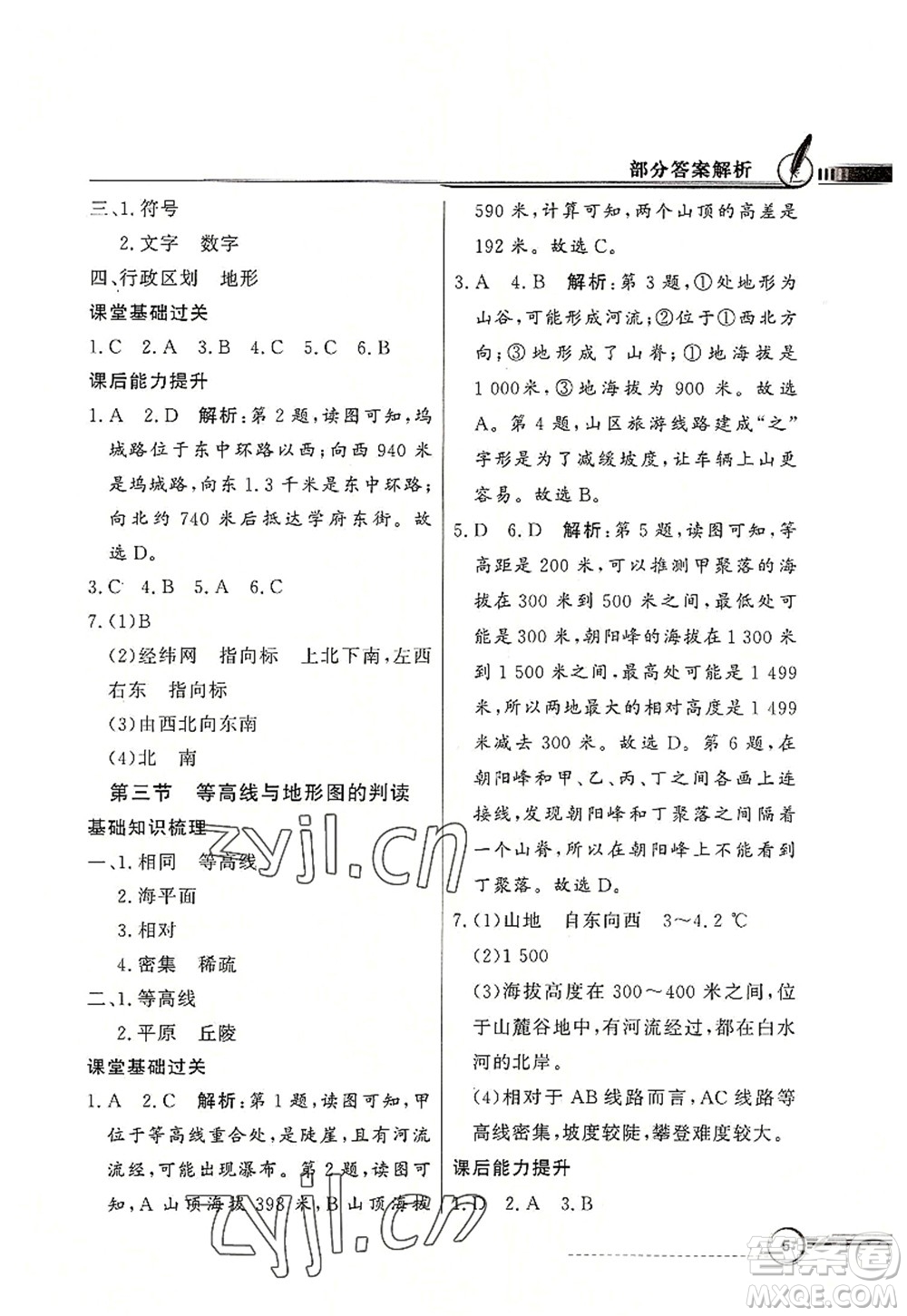 新世紀出版社2022同步導學與優(yōu)化訓練七年級地理上冊粵教人民版答案