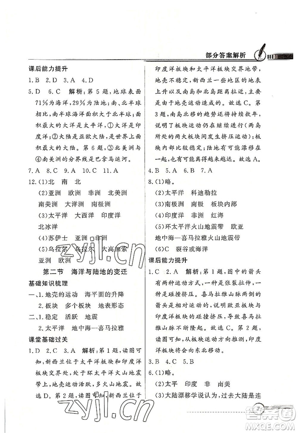 新世紀出版社2022同步導學與優(yōu)化訓練七年級地理上冊粵教人民版答案
