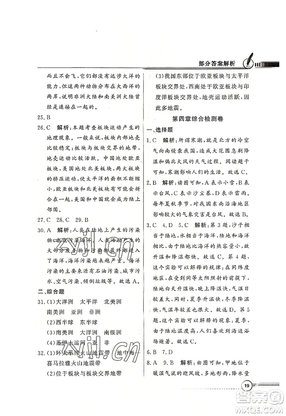 新世紀出版社2022同步導學與優(yōu)化訓練七年級地理上冊粵教人民版答案