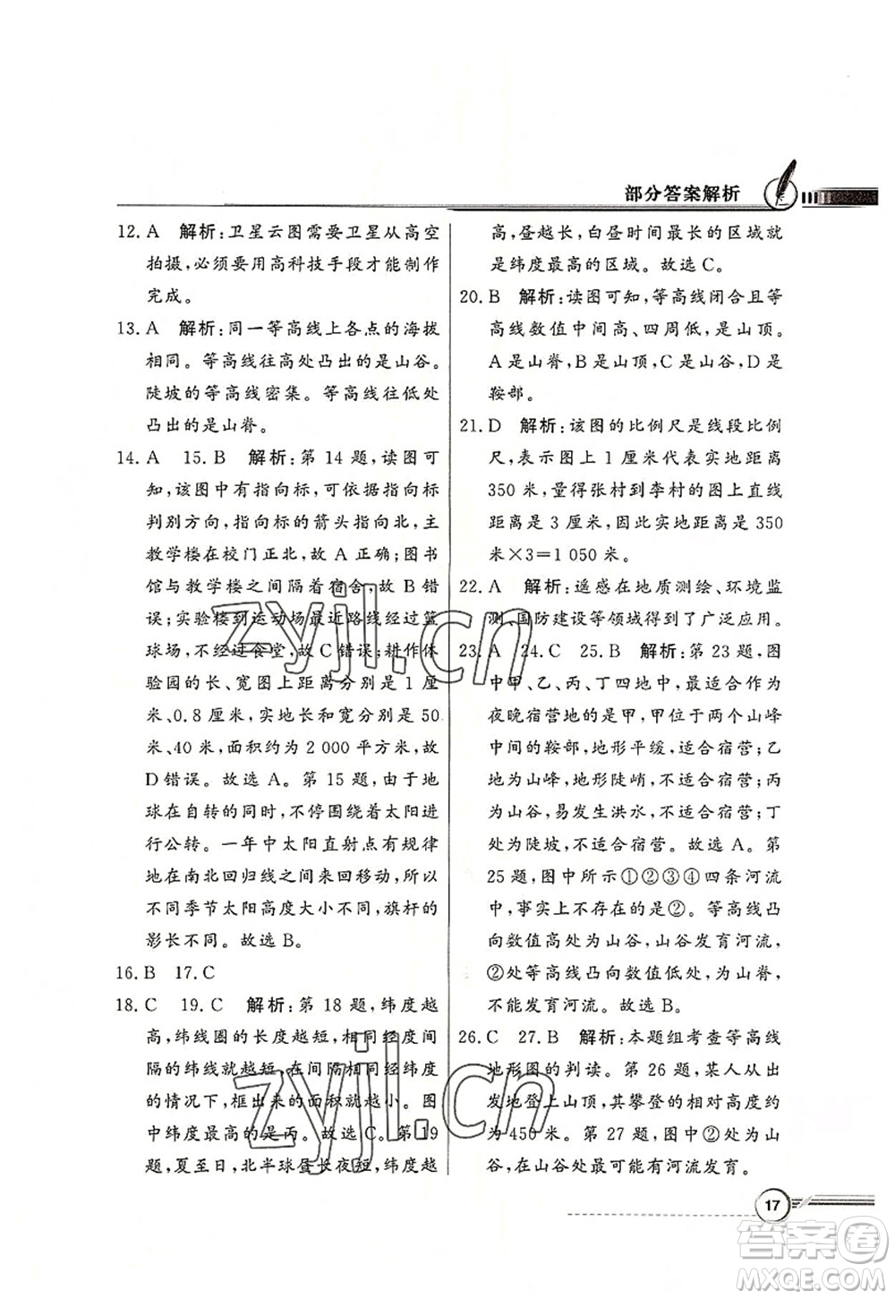 新世紀出版社2022同步導學與優(yōu)化訓練七年級地理上冊粵教人民版答案