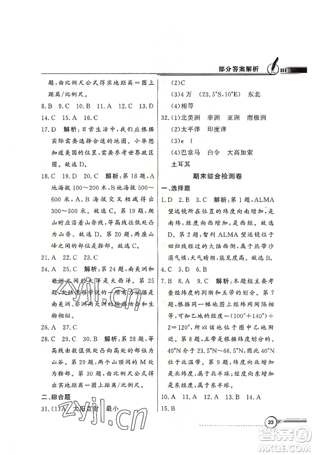 新世紀出版社2022同步導學與優(yōu)化訓練七年級地理上冊粵教人民版答案