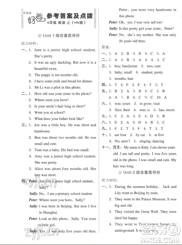 吉林教育出版社2022秋好卷六年級(jí)英語上冊(cè)滬教版答案